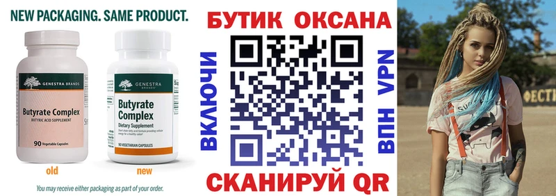 БУТИРАТ бутандиол  Бородино 